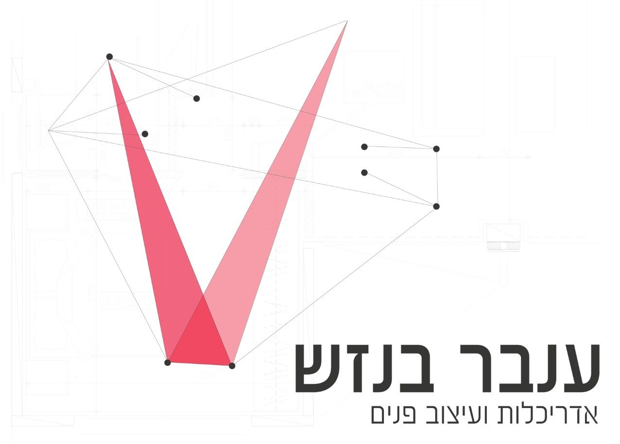 ענבר בנזש אדריכלות ועיצוב פנים
